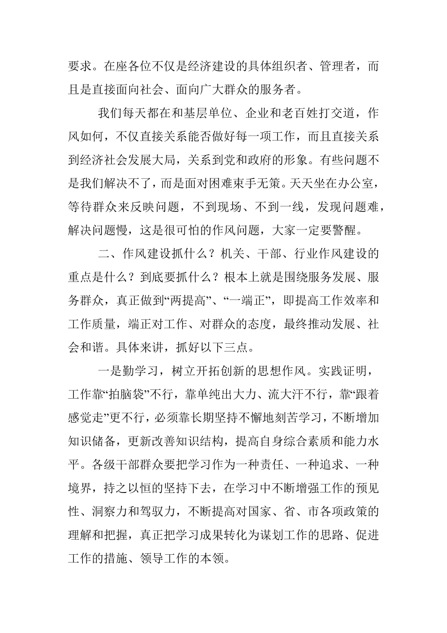 群众评议机关干部作风动员会讲话提纲.docx_第3页