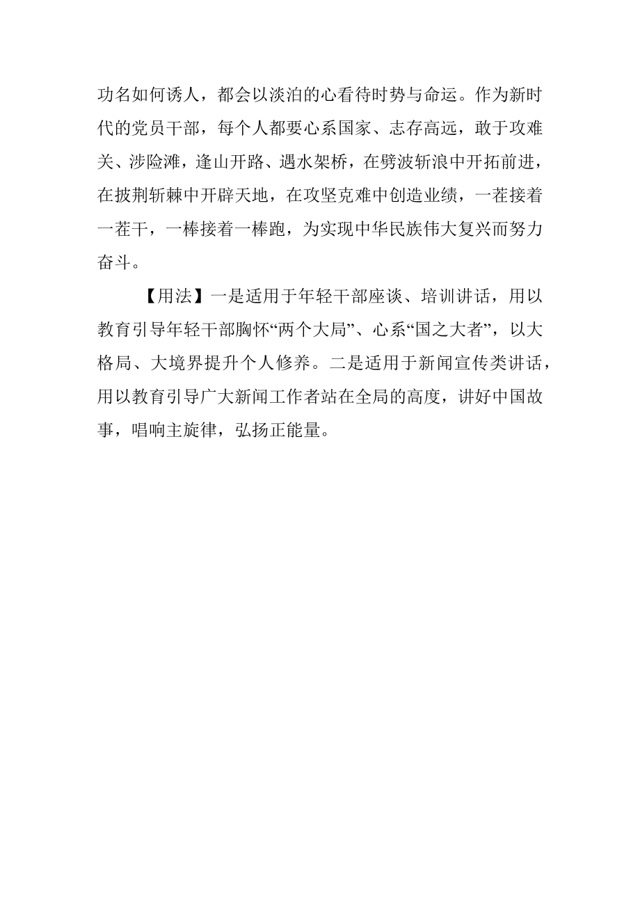 写材料用典：德不优者不能怀远.docx_第2页