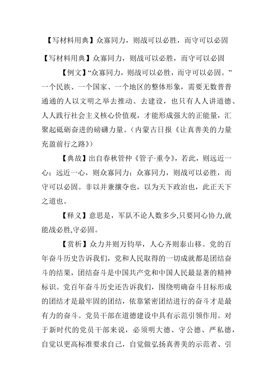 【写材料用典】众寡同力则战可以必胜而守可以必固.docx_第1页