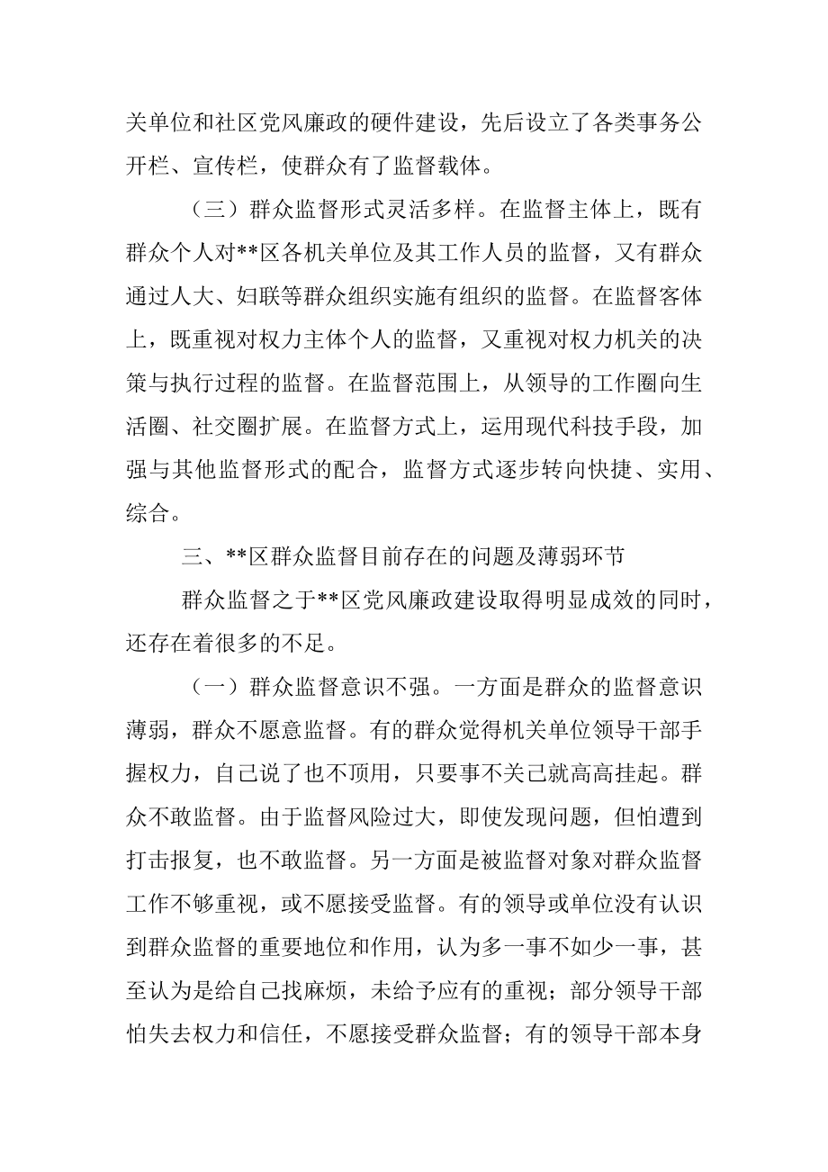 某区党风廉政建设之群众监督调研报告.docx_第3页