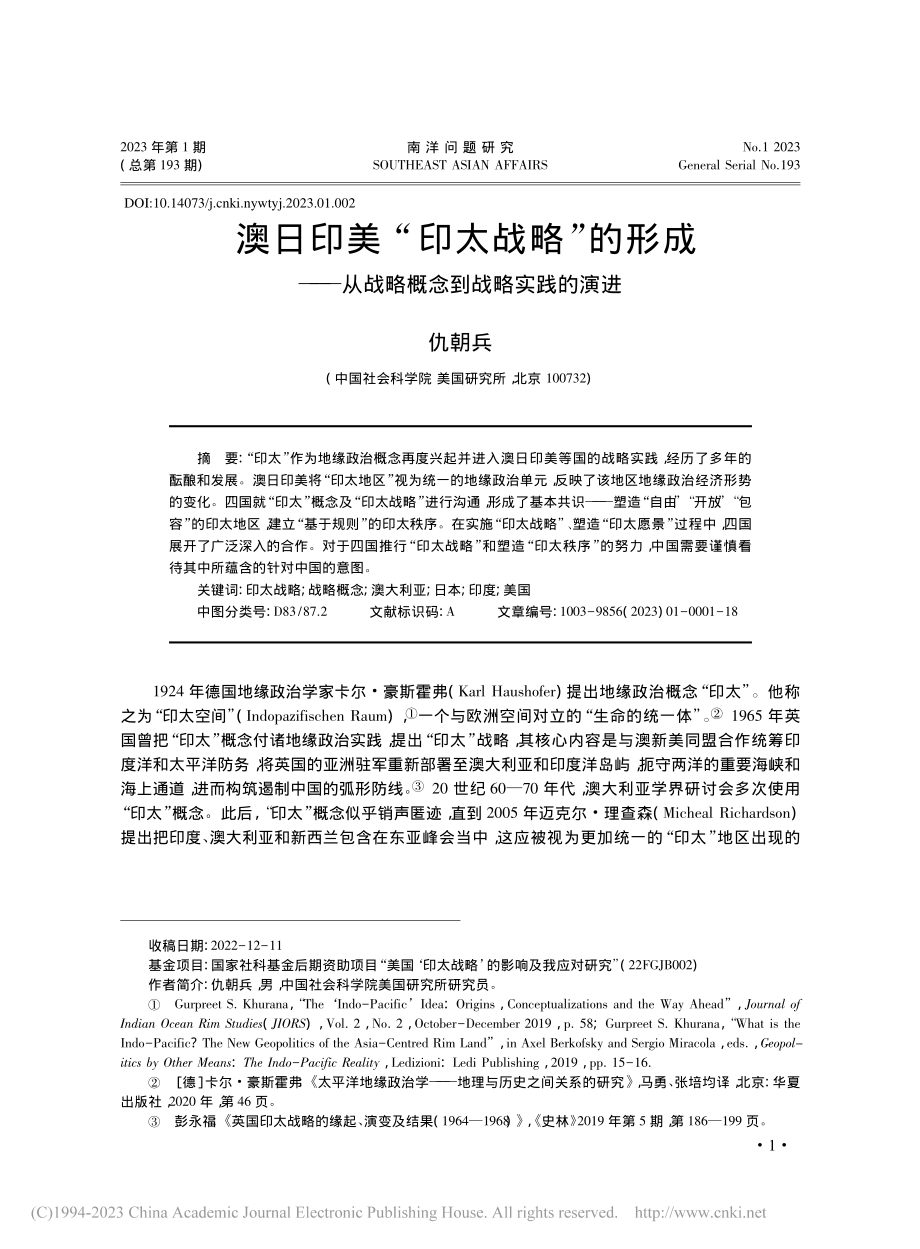 澳日印美“印太战略”的形成...从战略概念到战略实践的演进_仇朝兵.pdf_第1页