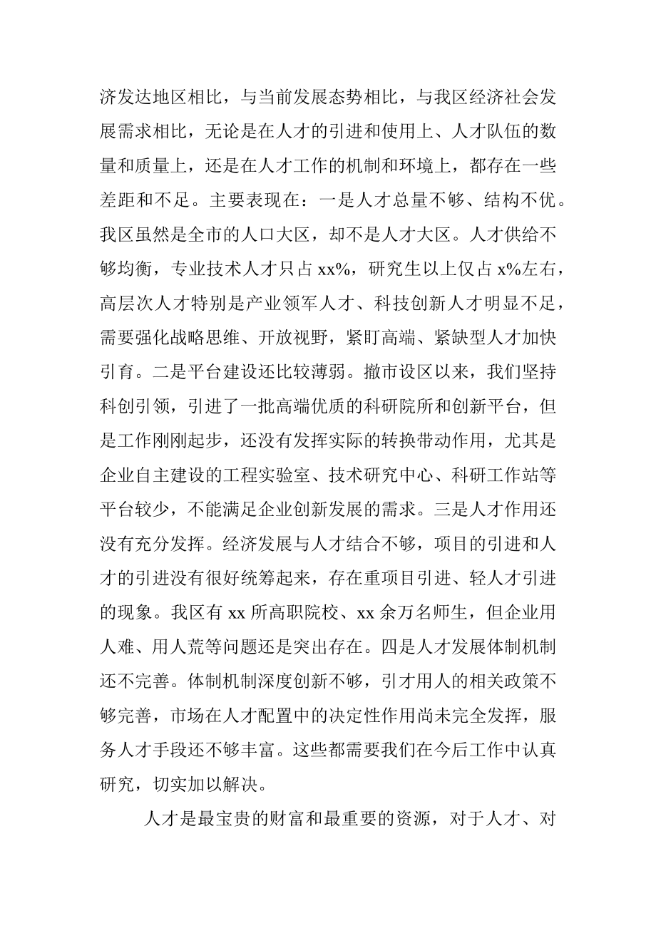 全区人才工作领导小组会议讲话提纲.docx_第2页