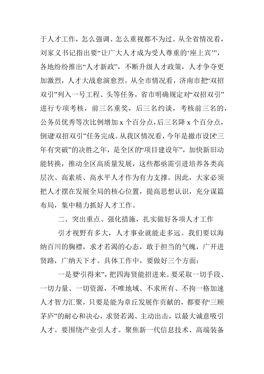 全区人才工作领导小组会议讲话提纲.docx_第3页