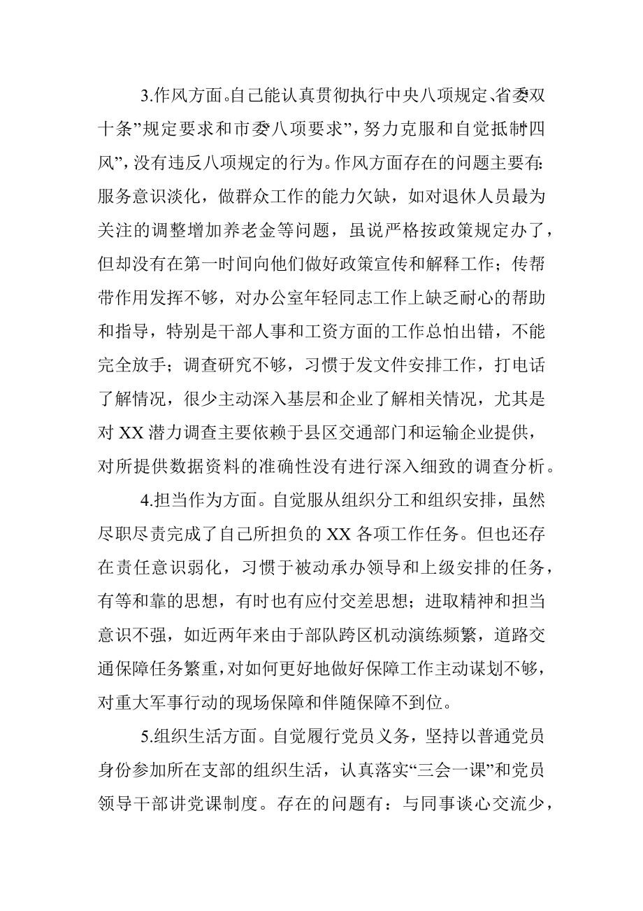 专题民主生活会个人发言提纲(一).docx_第2页