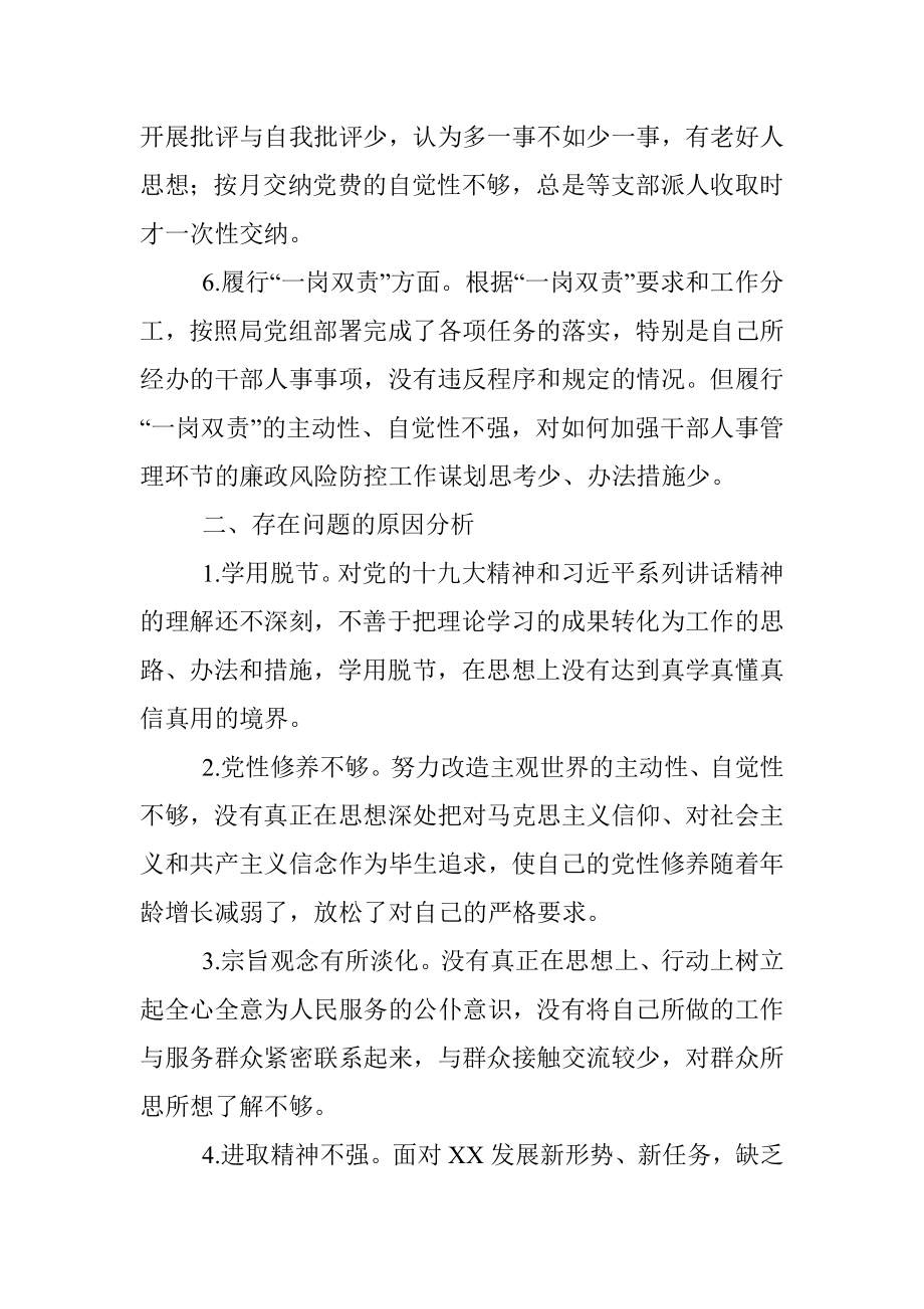 专题民主生活会个人发言提纲(一).docx_第3页