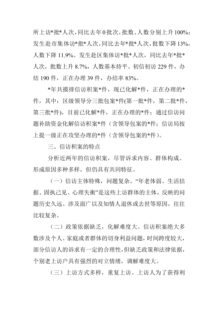 关于加大信访积案化解促进社会和谐稳定的调研报告.docx_第2页