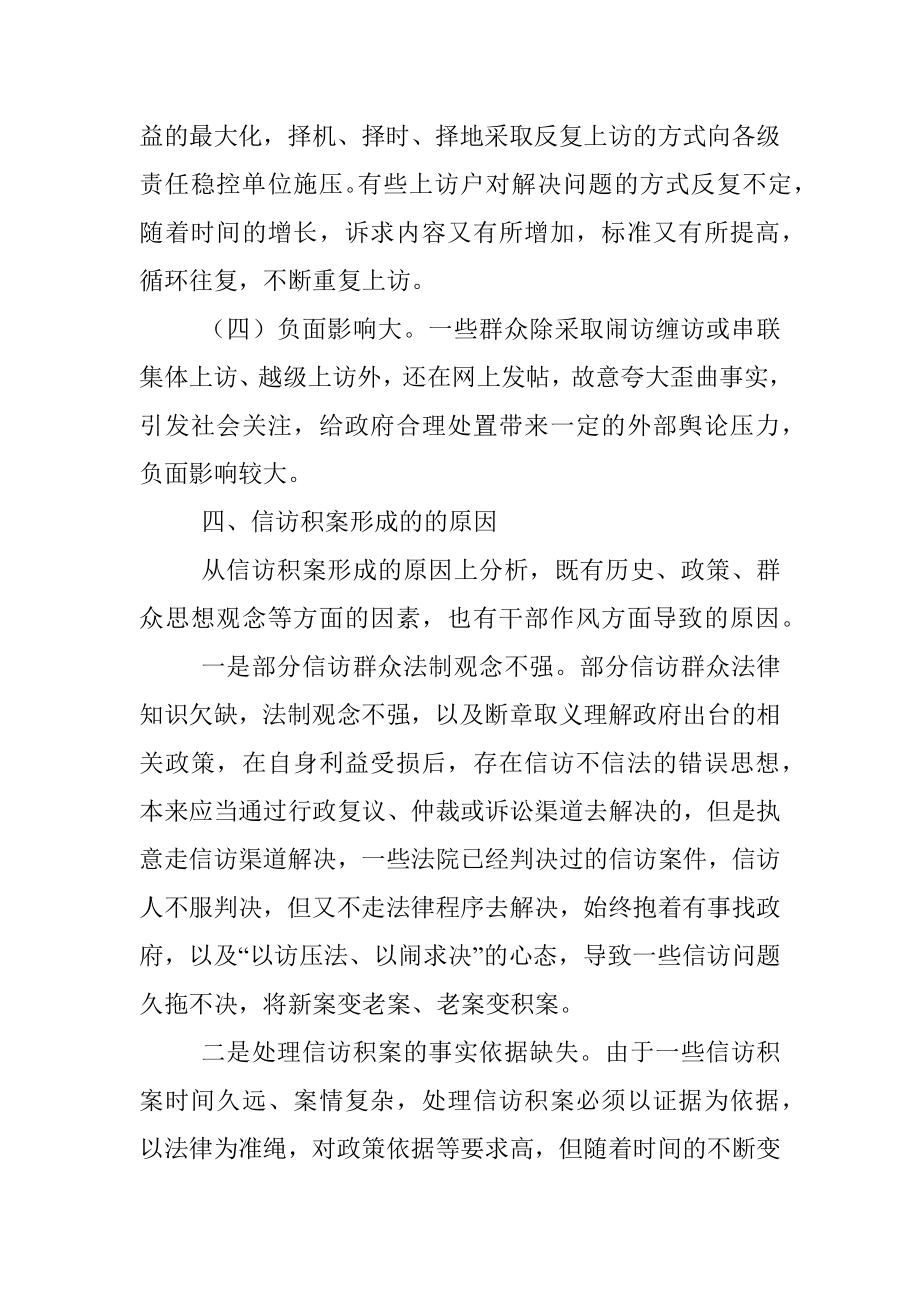 关于加大信访积案化解促进社会和谐稳定的调研报告.docx_第3页