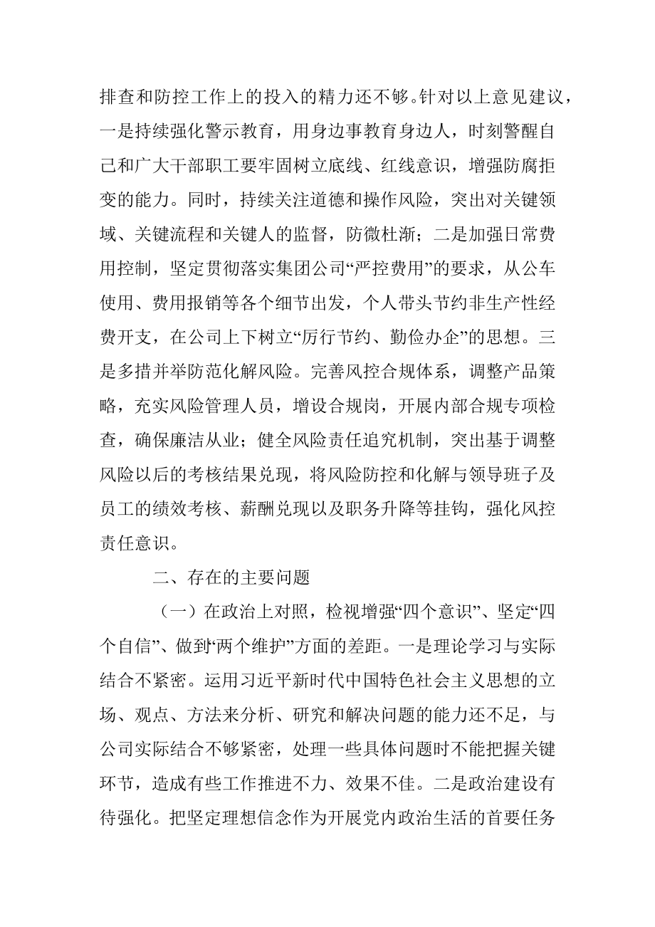 国企领导干部深化三个以案警示教育专题组织生活会个人发言提纲.docx_第3页