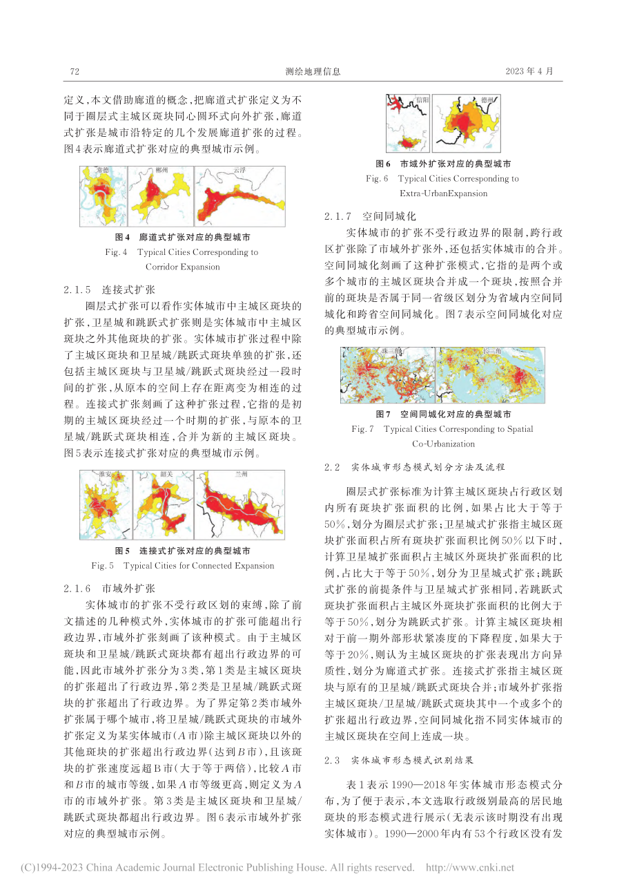 1990—2018年中国实...城市形态模式识别与演变特征_钟一鸣.pdf_第3页