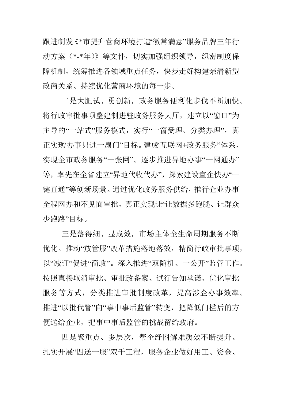 关于构建亲清新型政商关系持续优化营商环境的调研报告.docx_第2页