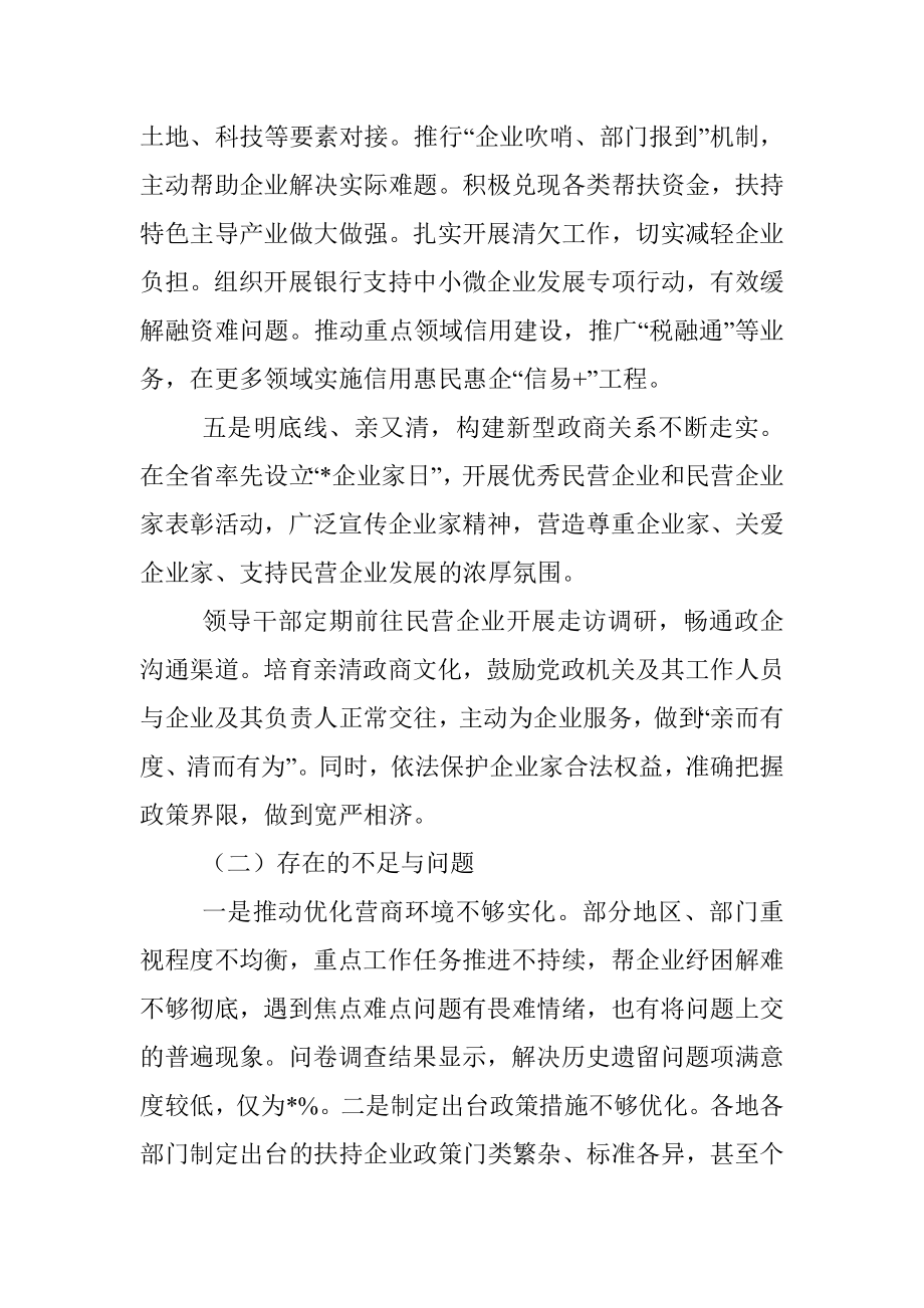 关于构建亲清新型政商关系持续优化营商环境的调研报告.docx_第3页