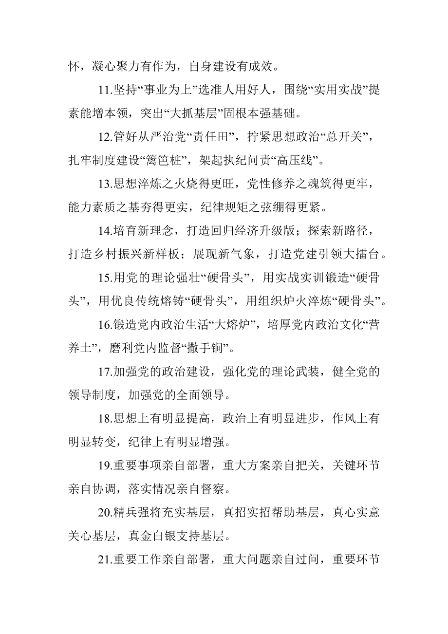 基层党建述职必备排比金句100例.docx_第2页