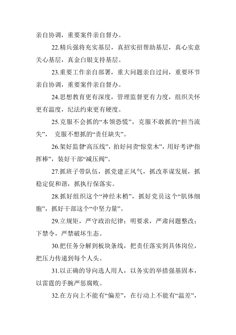 基层党建述职必备排比金句100例.docx_第3页