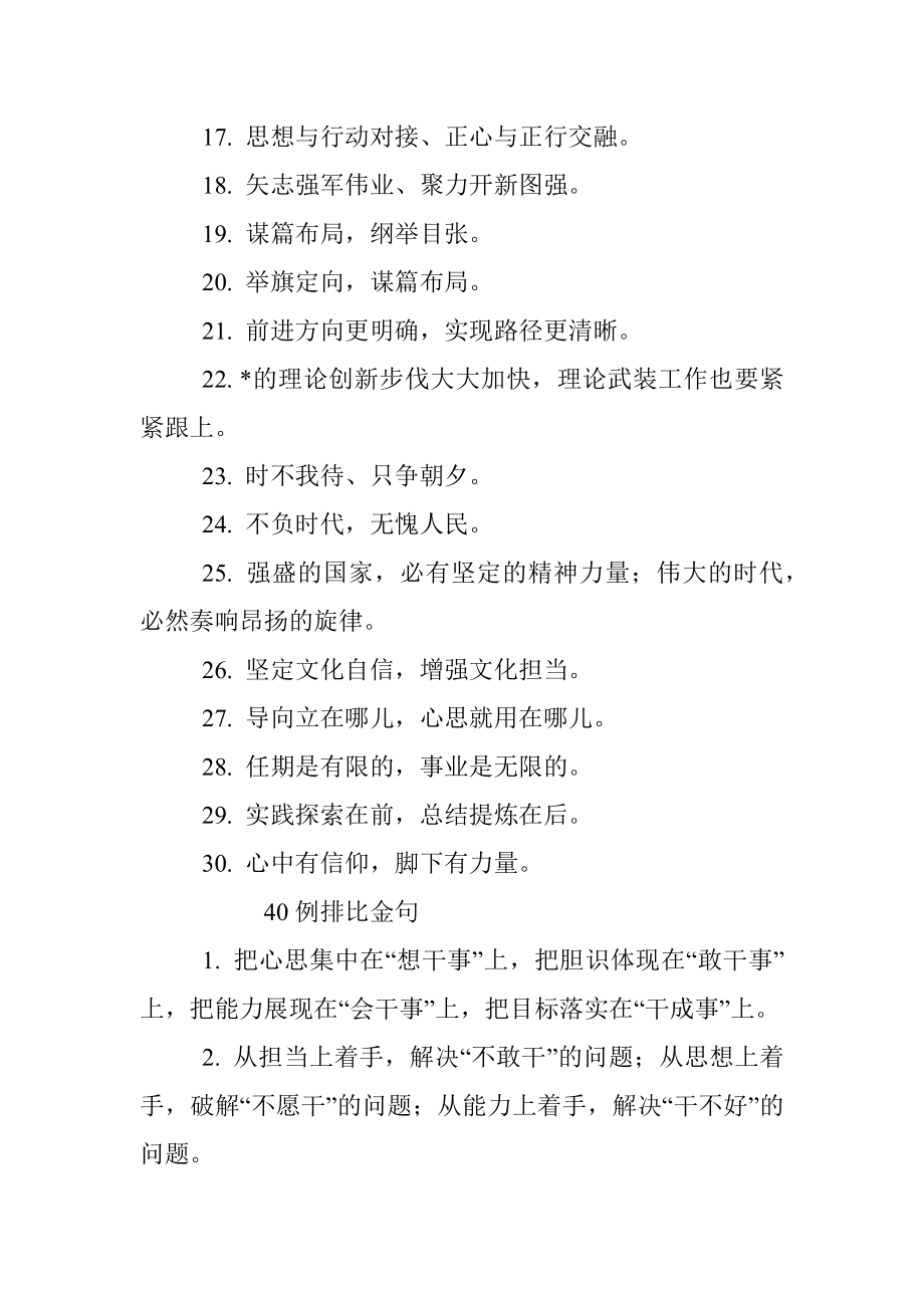 70组经典排比过渡金句.docx_第2页