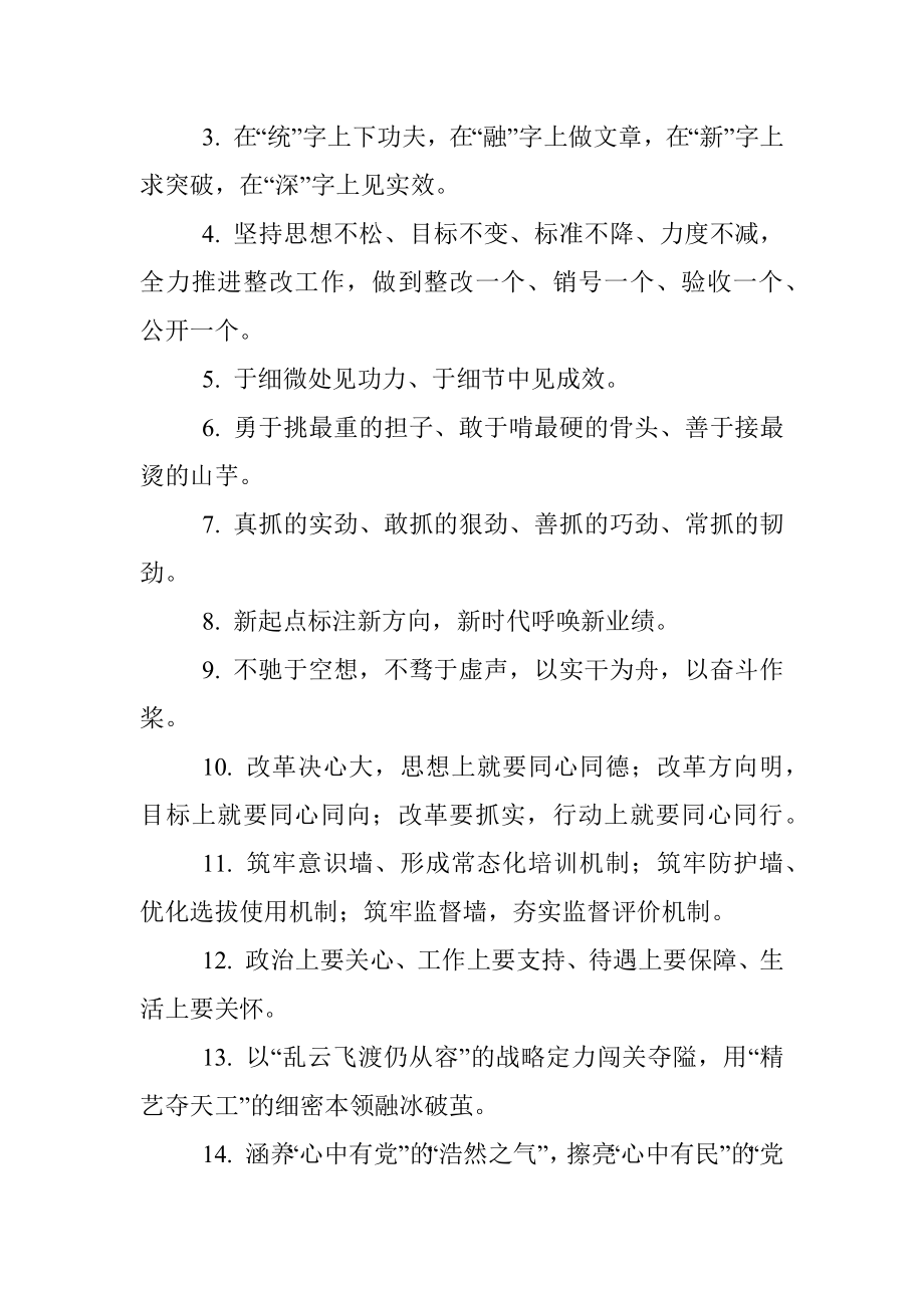 70组经典排比过渡金句.docx_第3页