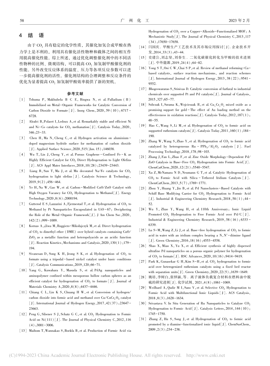 CO_2催化加氢制备甲酸的研究进展_张西标.pdf_第3页