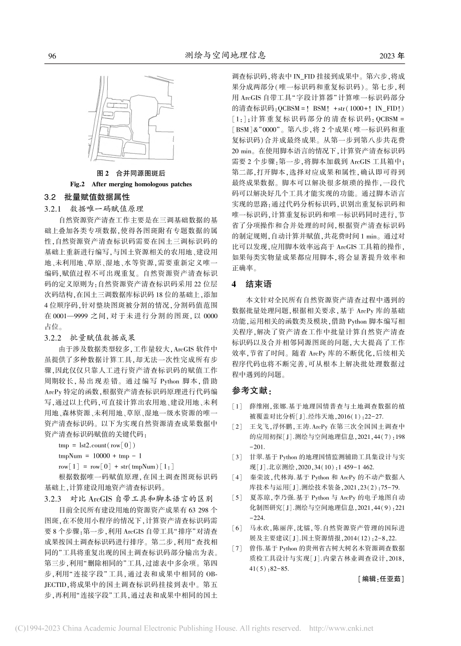 ArcPy在全民所有自然资源资产清查中的应用_郭文庆.pdf_第3页