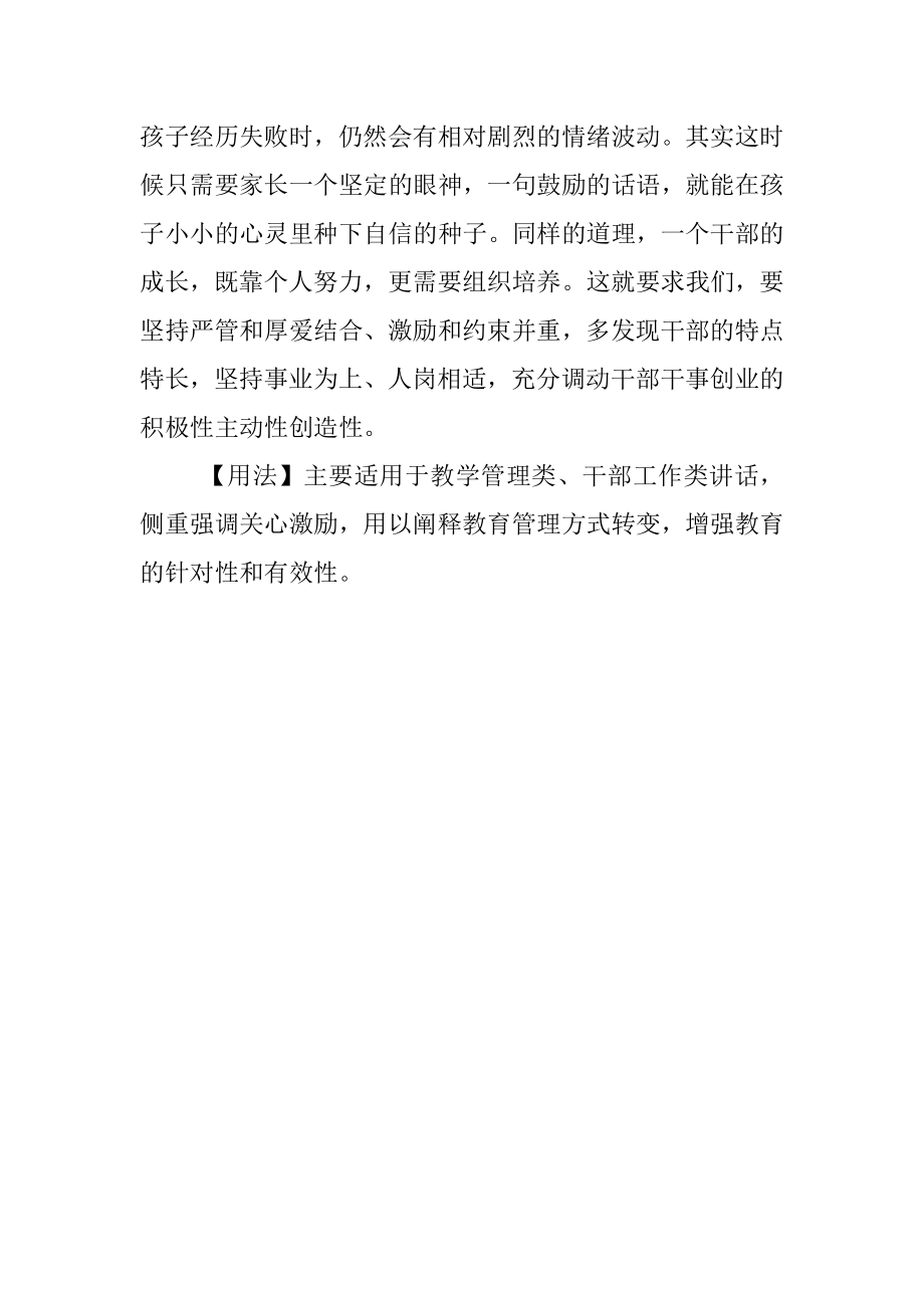 【写材料用典】数人十过不如奖人一长.docx_第2页