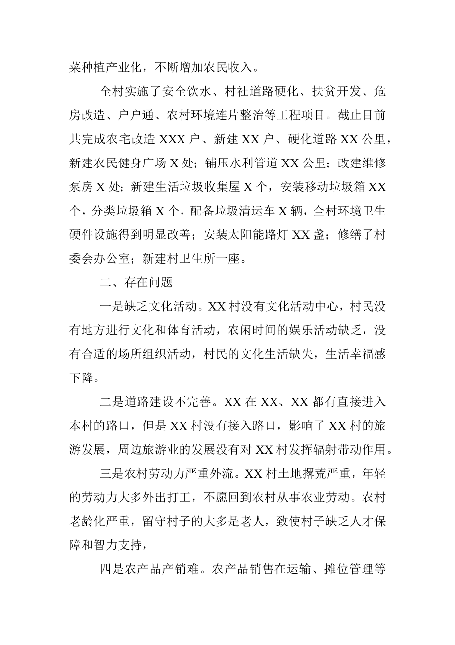 商务局帮扶工作调研报告.docx_第2页