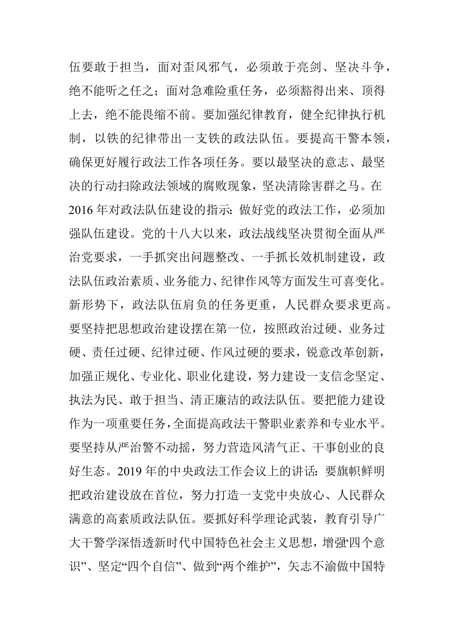 X政法委书记政法队伍教育整顿专题党课授课提纲.docx_第2页