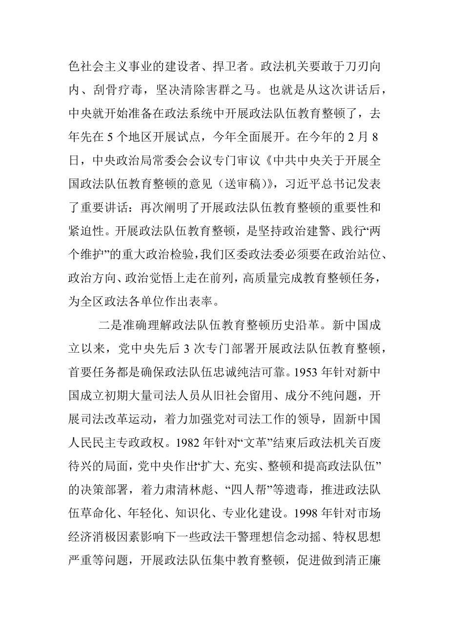 X政法委书记政法队伍教育整顿专题党课授课提纲.docx_第3页