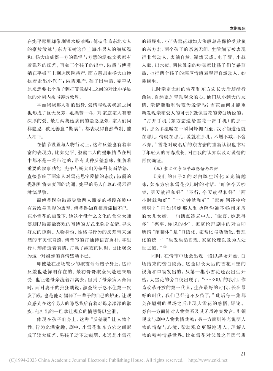 百姓日常生活中的生命吟咏——评电视剧《我们的日子》_戴清.pdf_第3页