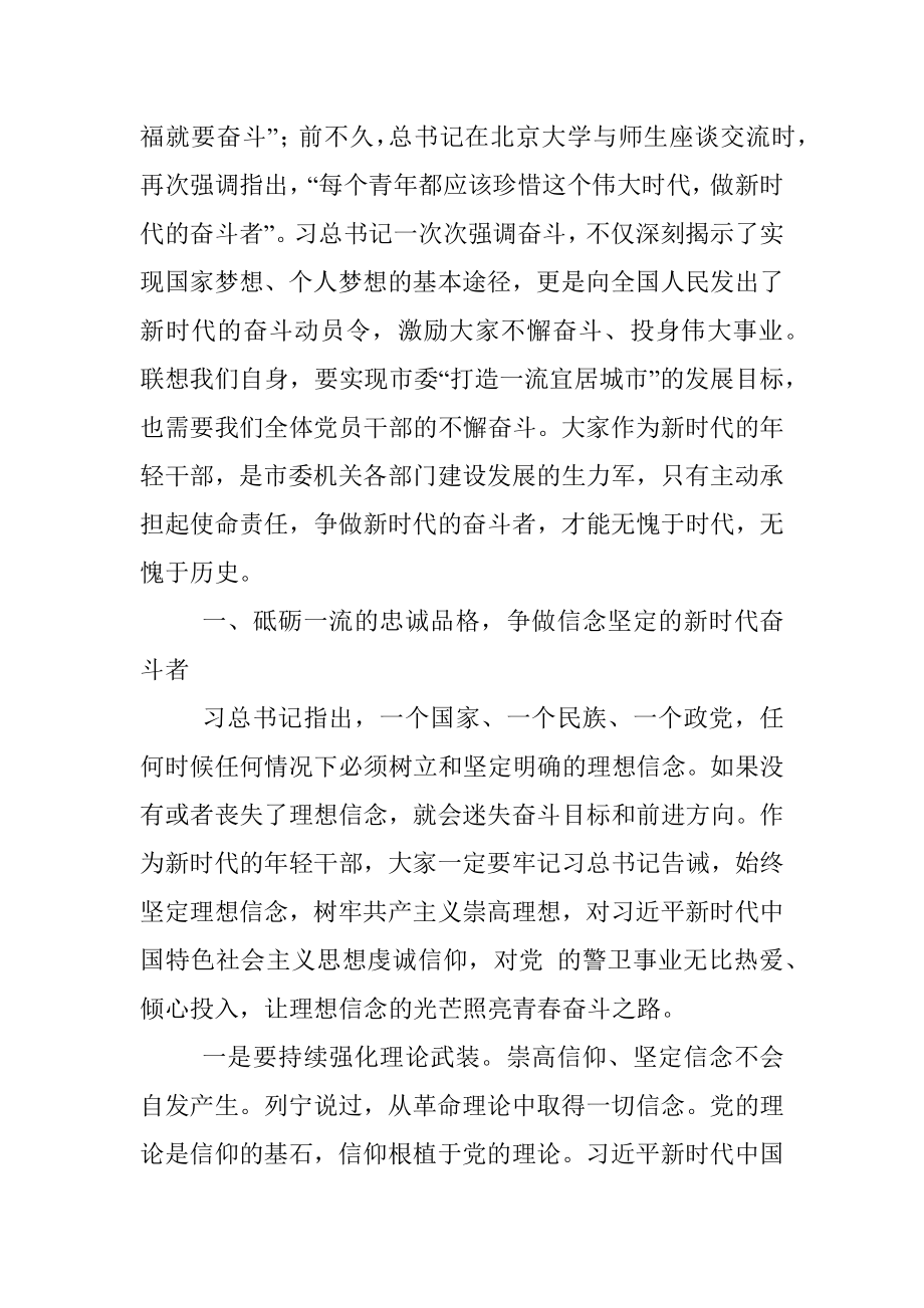 在市委组织部青年干部素质提升班上的讲话提纲.docx_第2页