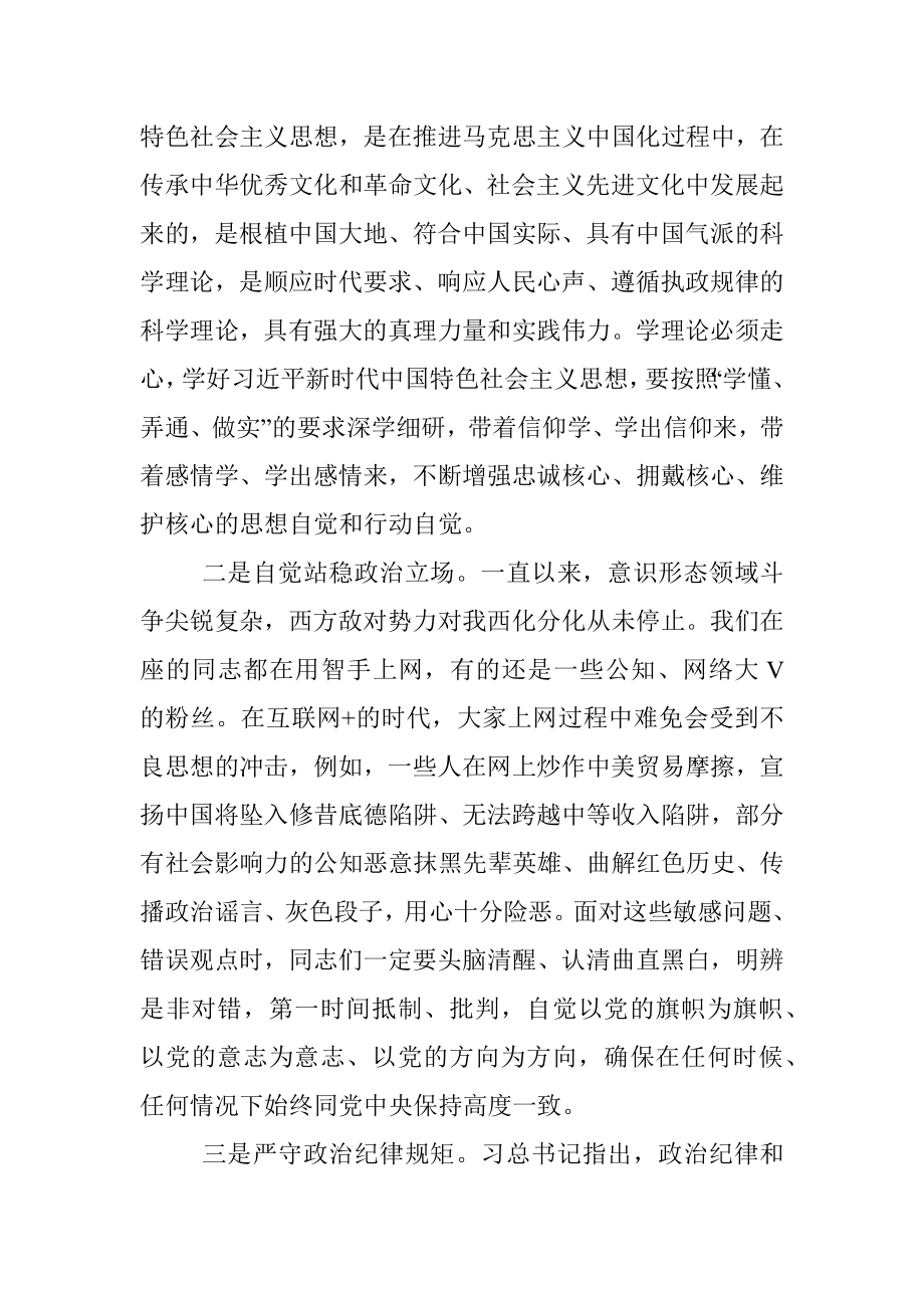 在市委组织部青年干部素质提升班上的讲话提纲.docx_第3页