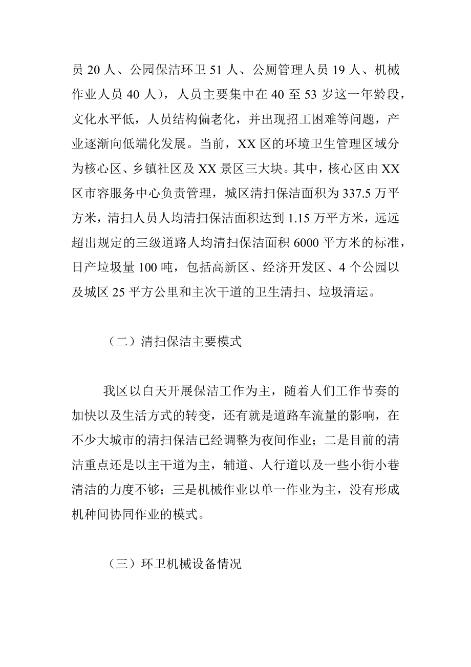 关于加强城市管理的调研报告.docx_第2页