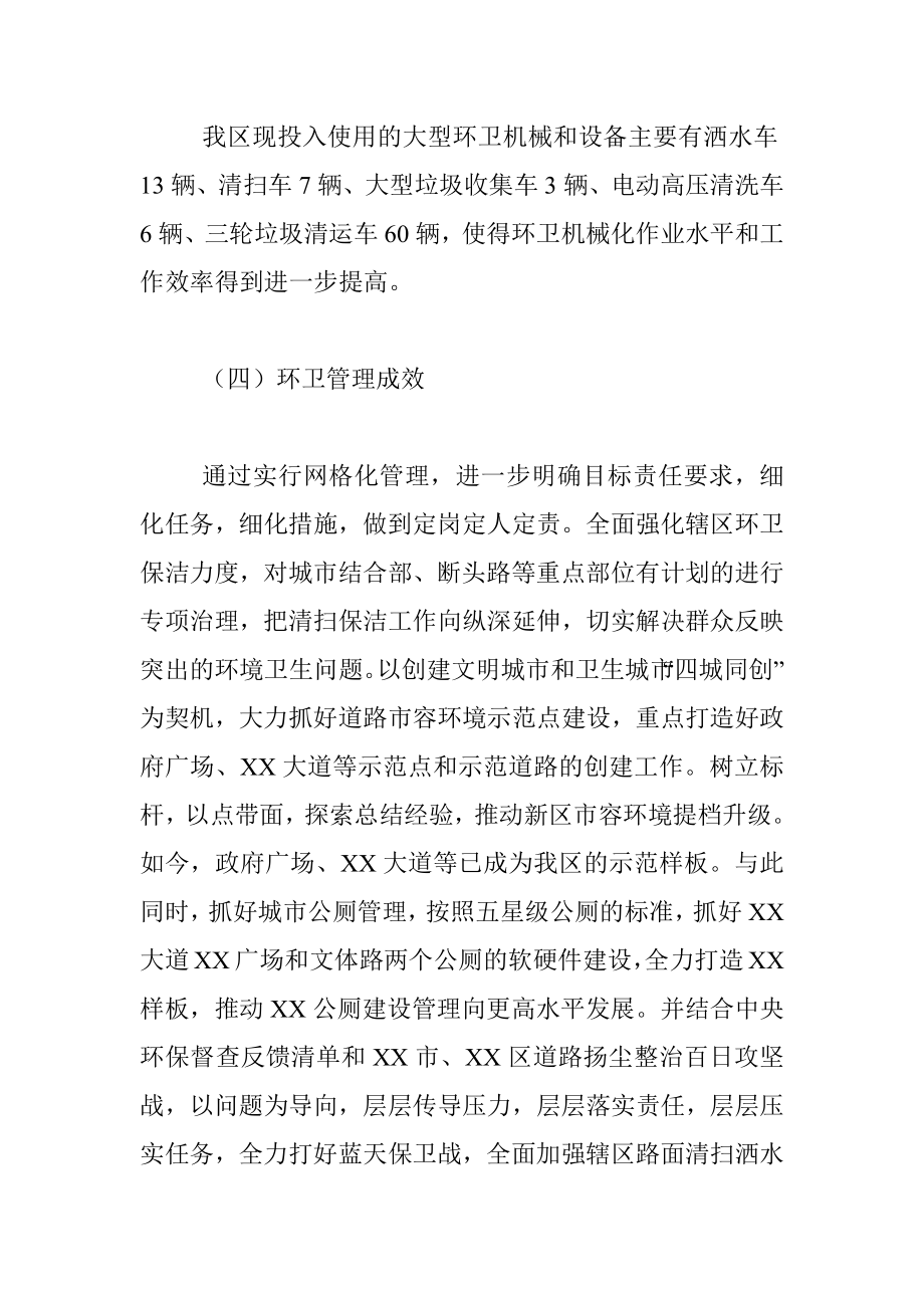 关于加强城市管理的调研报告.docx_第3页