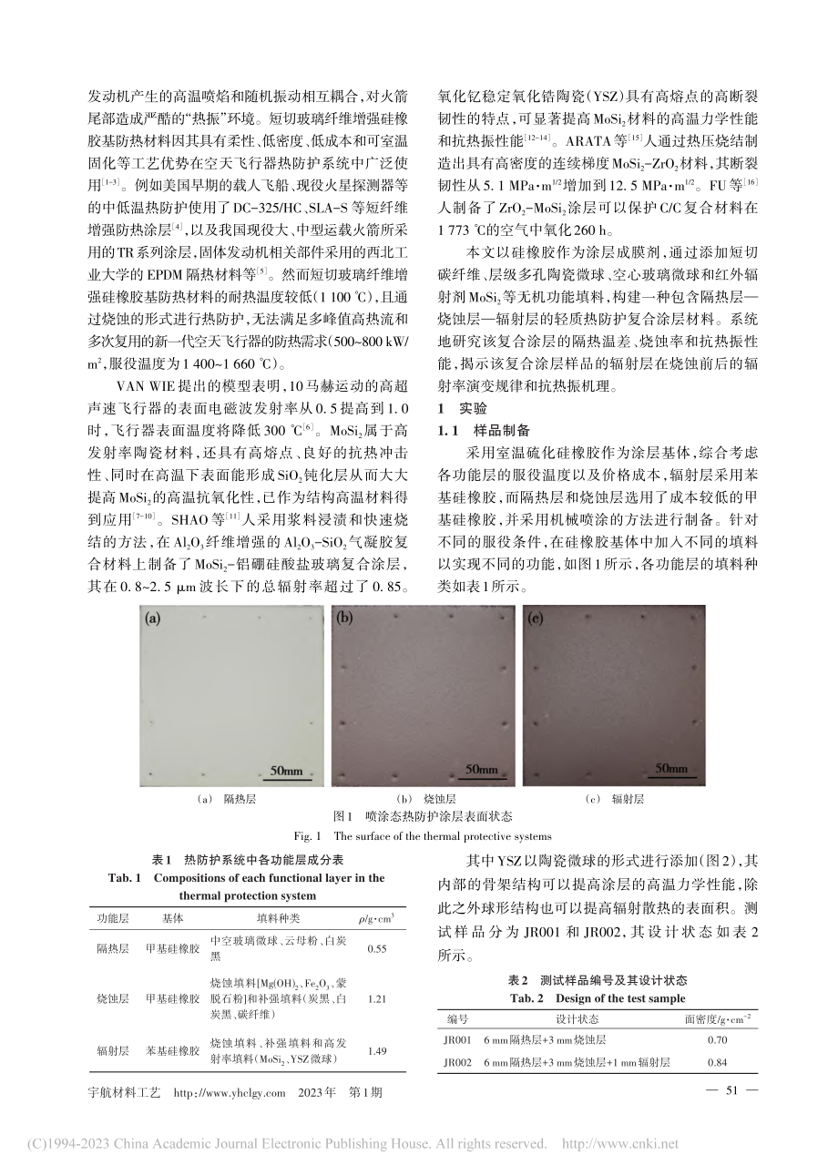 MoSi_2-YSZ高发射...材料的隔热及抗热振性能影响_张瑞吉.pdf_第2页