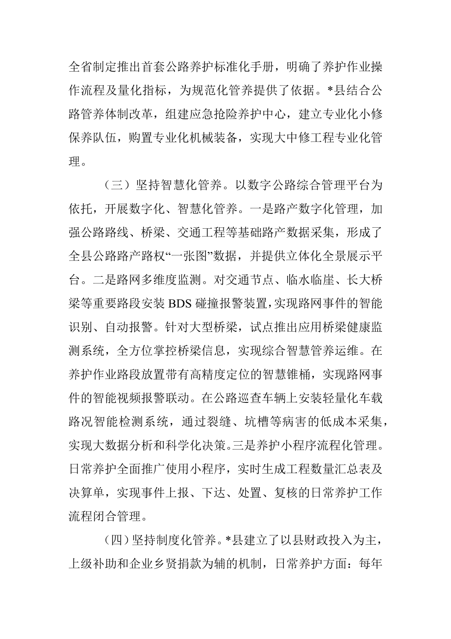 外出学习公路管养调研报告.docx_第2页