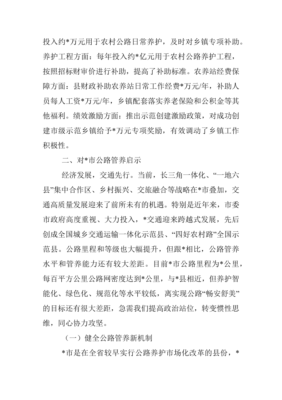 外出学习公路管养调研报告.docx_第3页