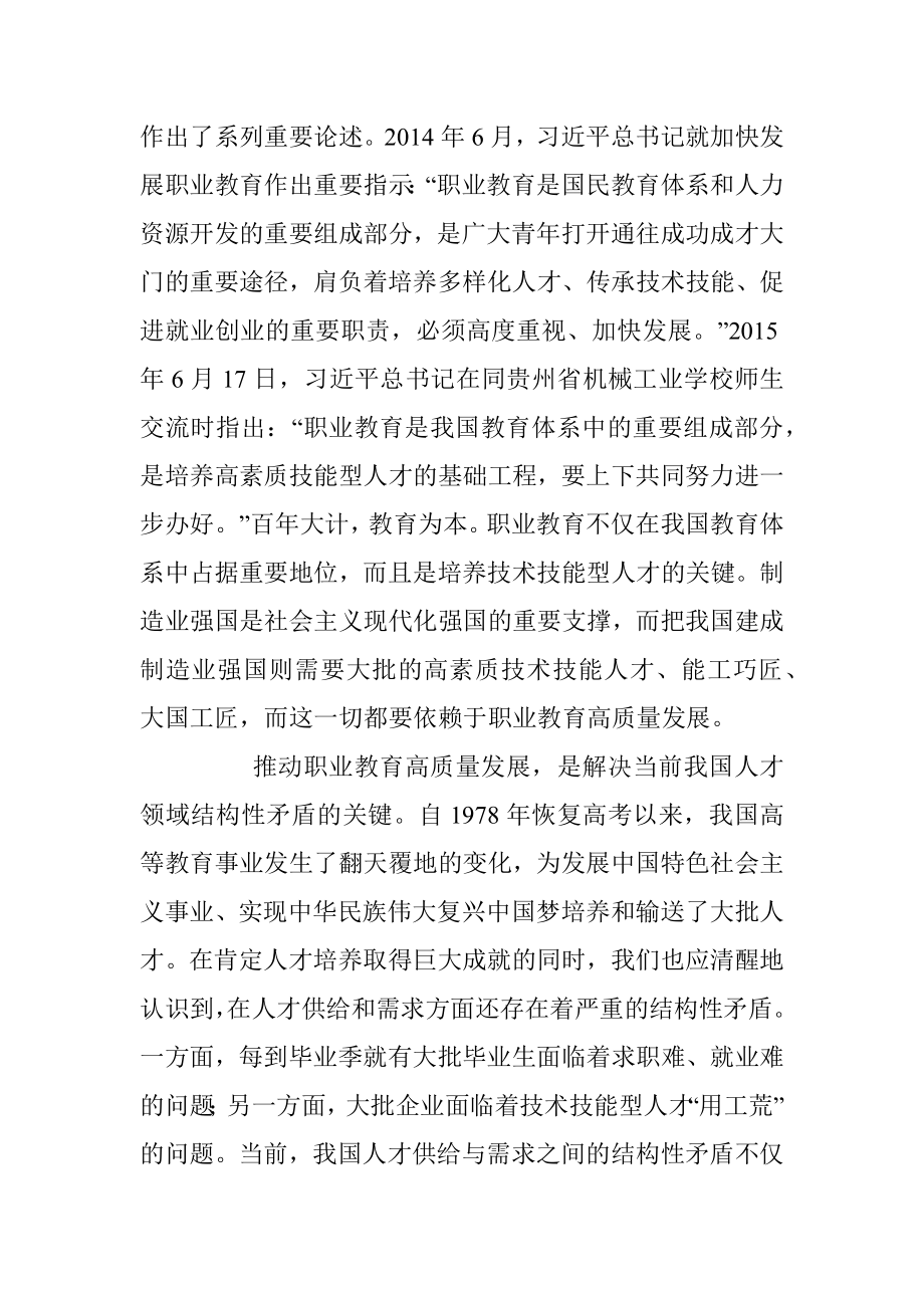 职业教育高质量发展调研报告.docx_第2页