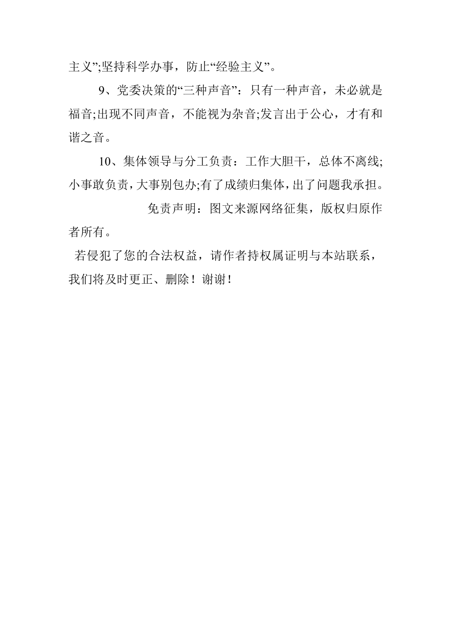 民主集中制建设金句.docx_第2页