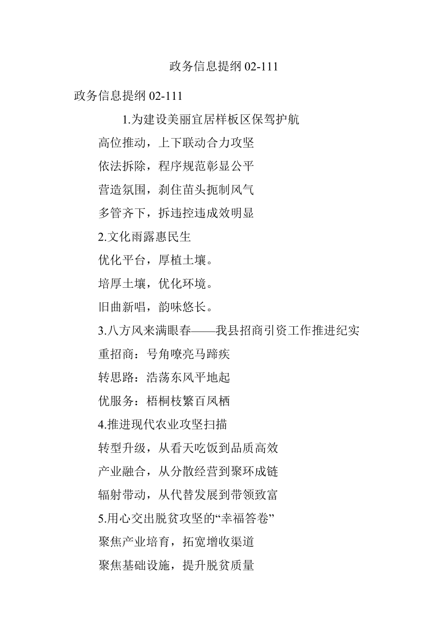 政务信息提纲02-111.docx_第1页