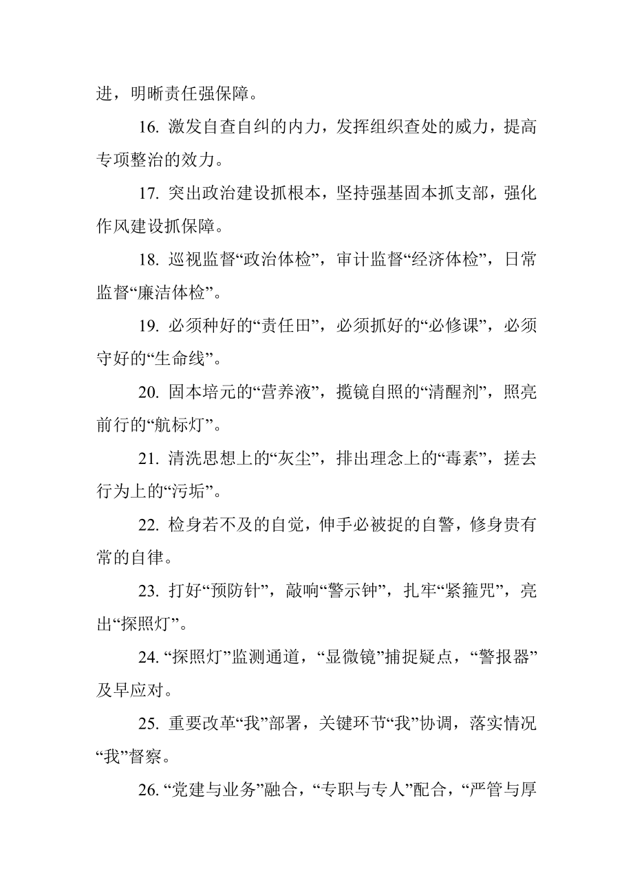 35组整改措施常用排比句金句.docx_第2页