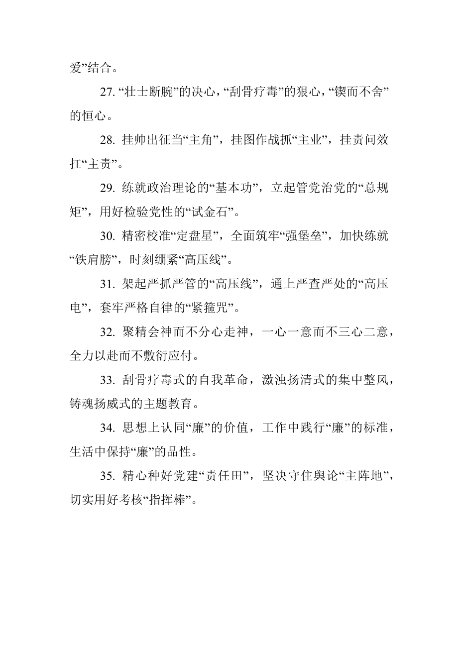 35组整改措施常用排比句金句.docx_第3页