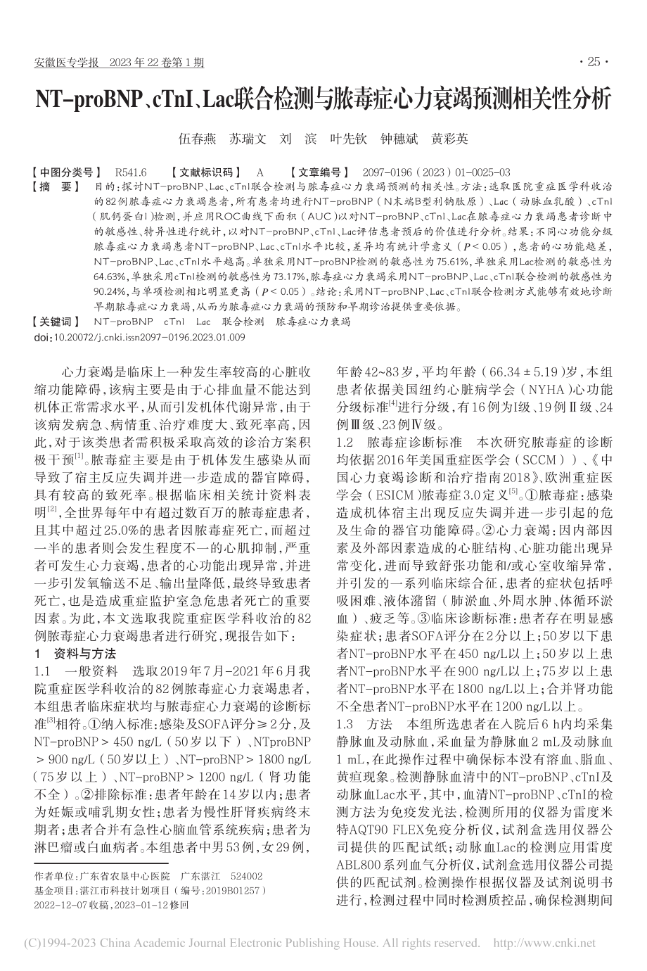 NT-pro_BNP、c_...毒症心力衰竭预测相关性分析_伍春燕.pdf_第1页