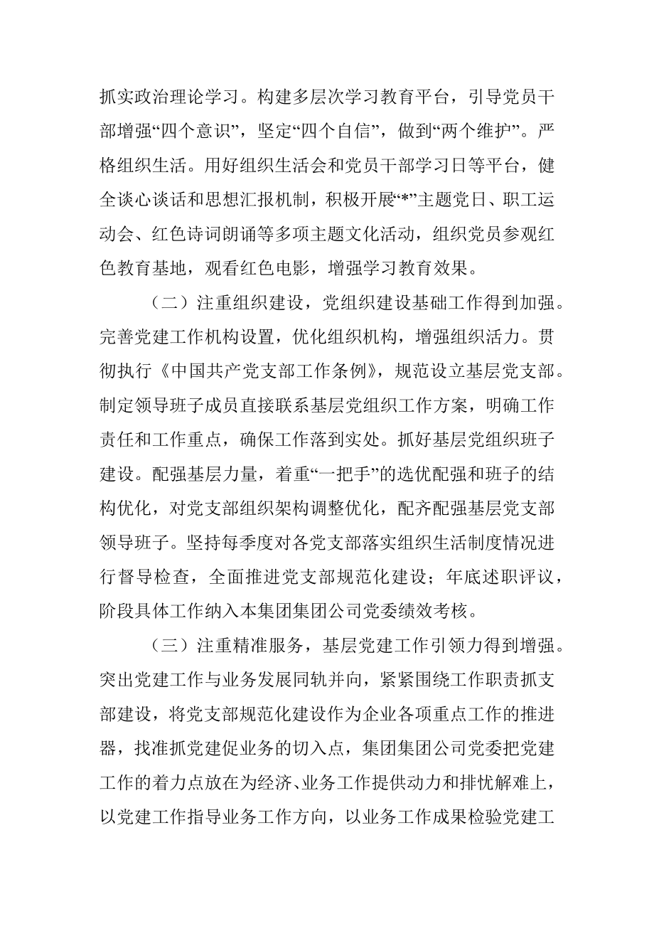 集团公司基层党组织建设调研报告_1.docx_第2页