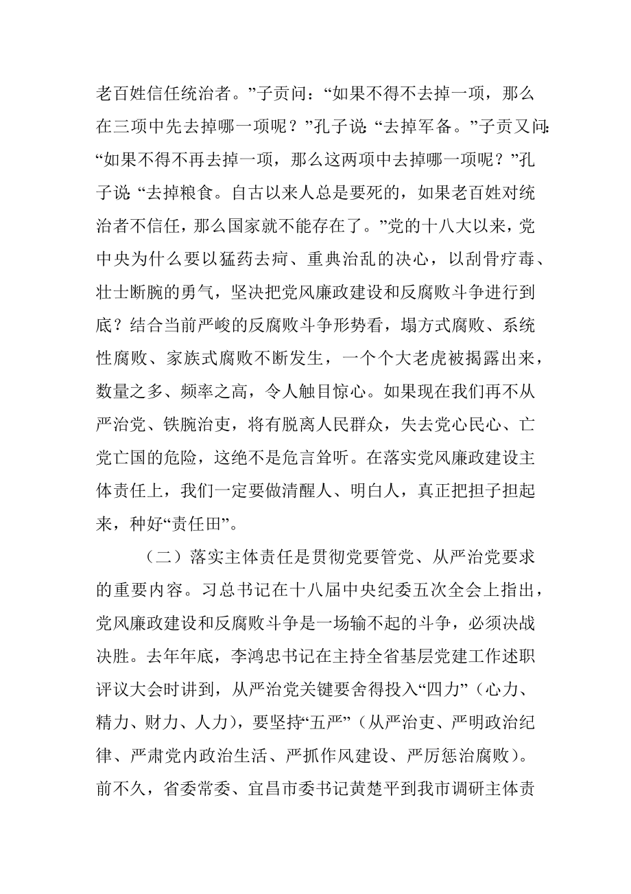 廉政谈话提纲.docx_第2页