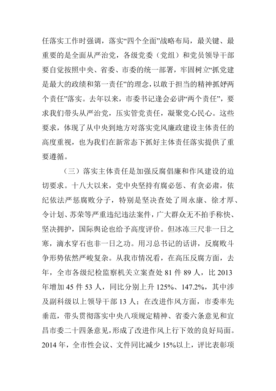 廉政谈话提纲.docx_第3页