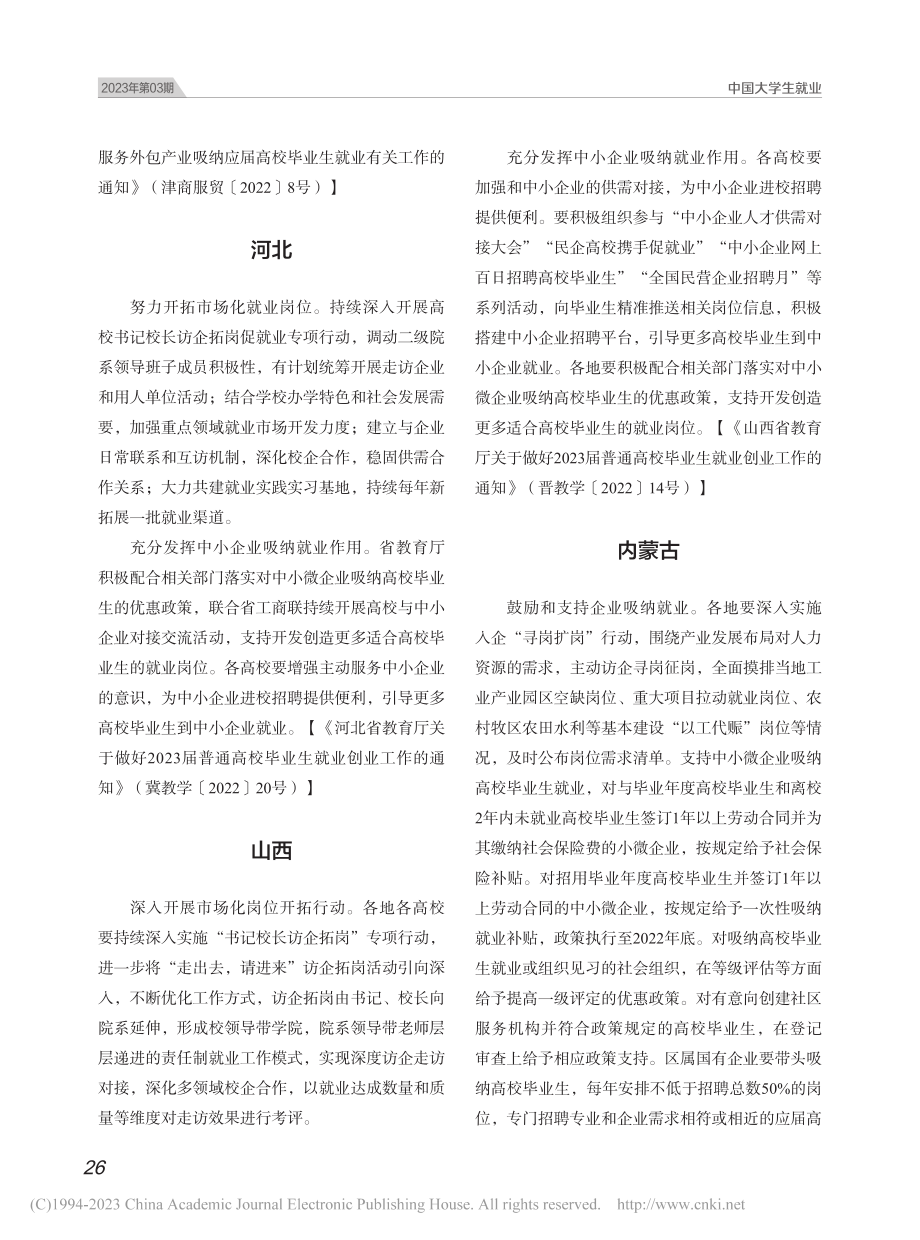 2022年下半年全国高校毕...）——支持企业稳岗扩岗政策.pdf_第2页