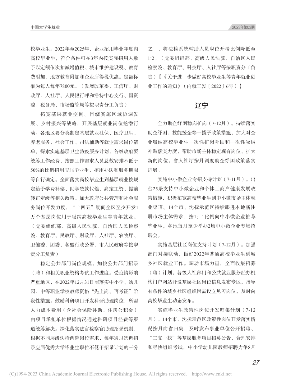 2022年下半年全国高校毕...）——支持企业稳岗扩岗政策.pdf_第3页