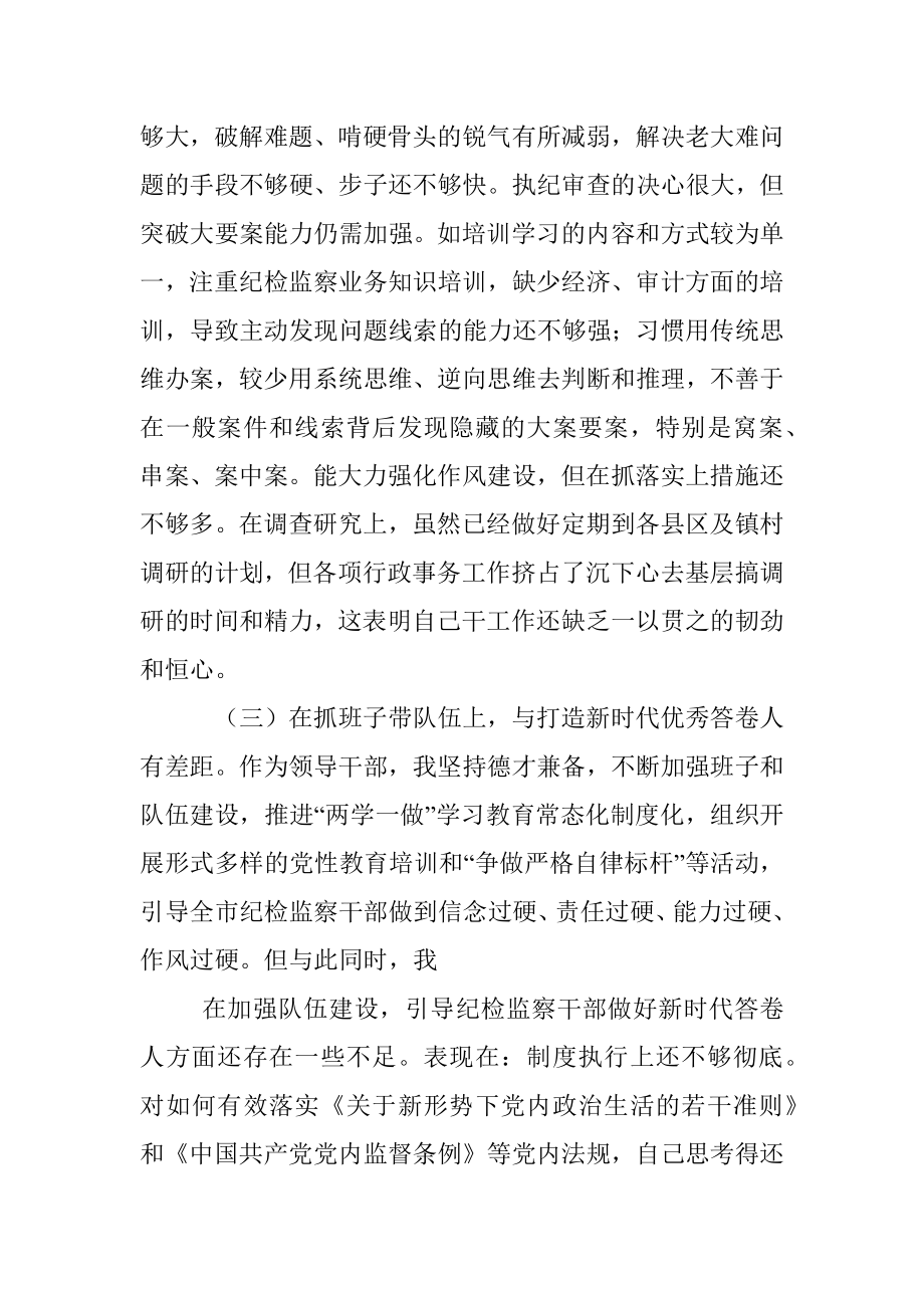 市党政领导班子民主生活会发言提纲.docx_第3页