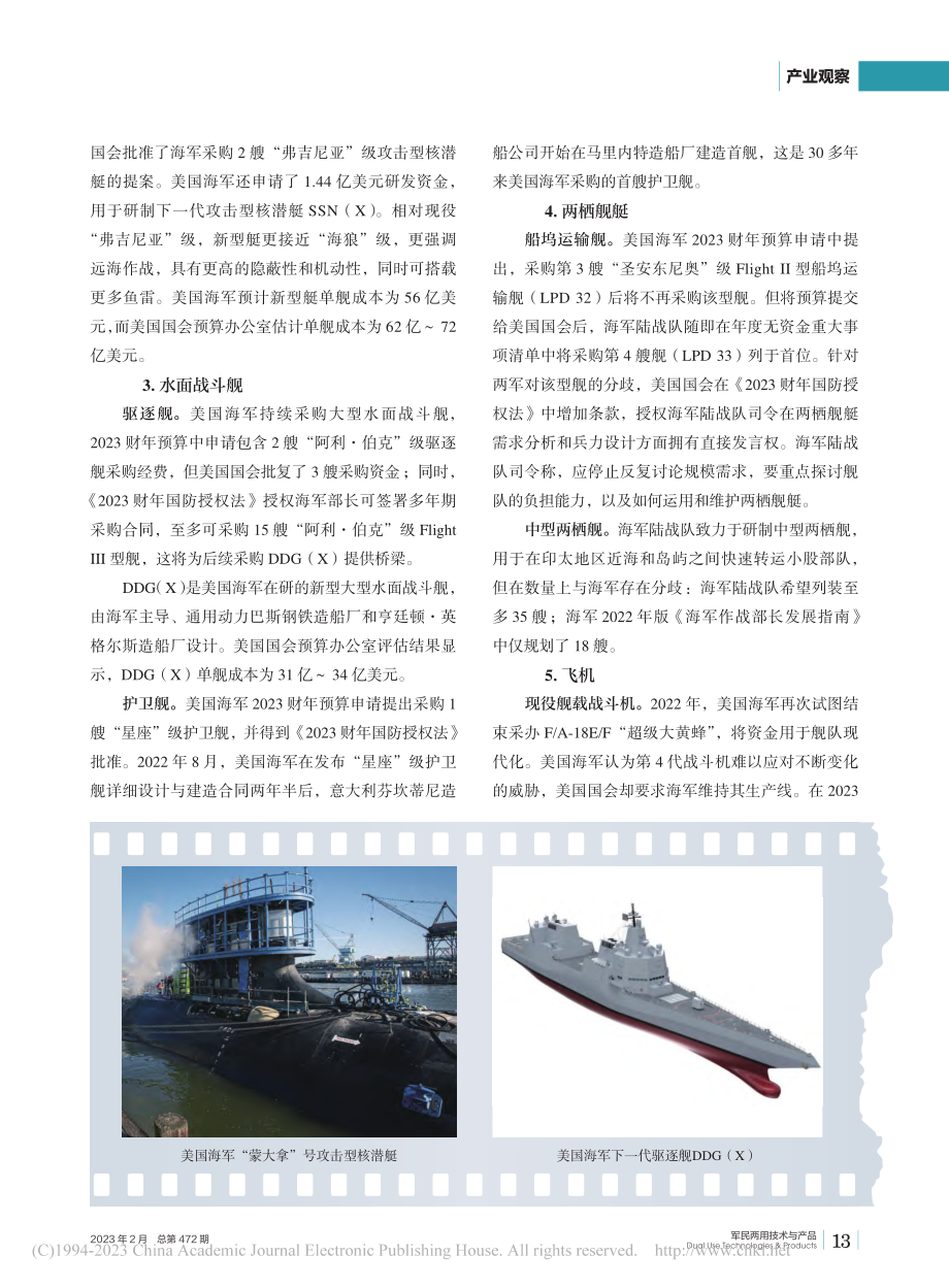 2022年全球海战领域重大事件回顾_闫俊平.pdf_第2页