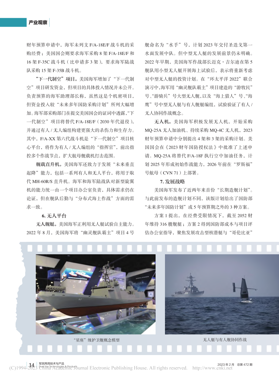 2022年全球海战领域重大事件回顾_闫俊平.pdf_第3页