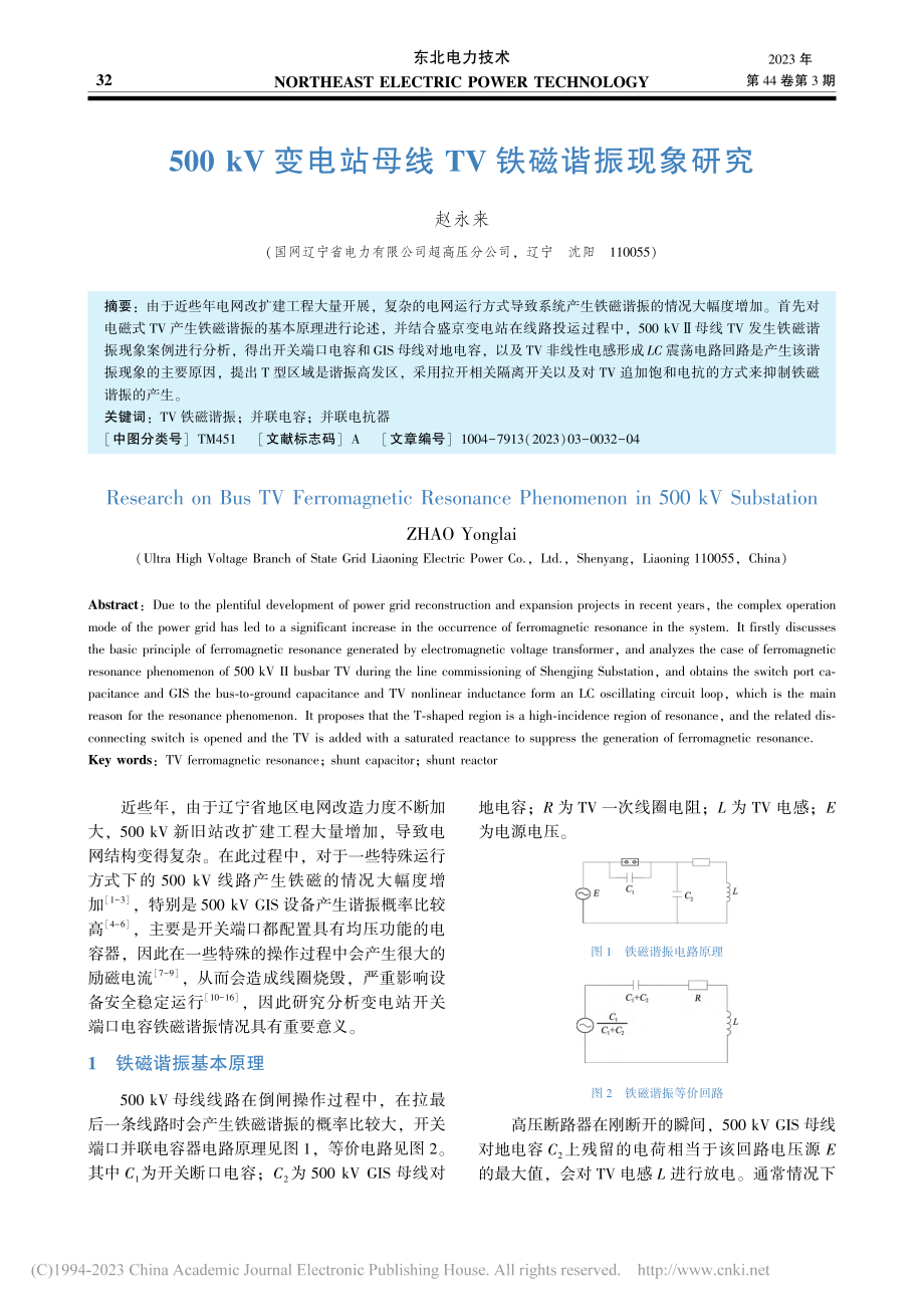 500_kV变电站母线TV铁磁谐振现象研究_赵永来.pdf_第1页