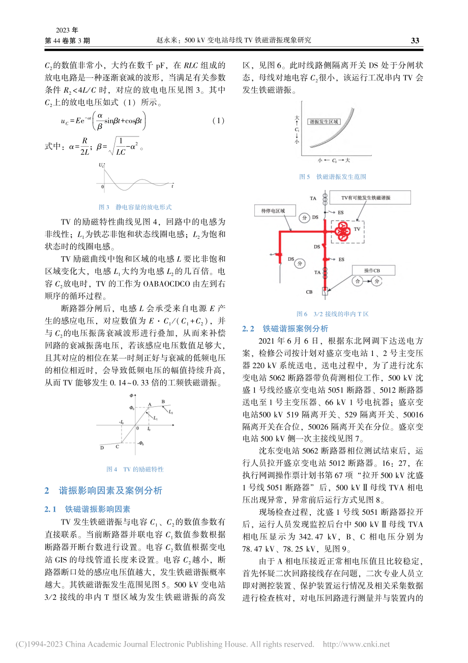 500_kV变电站母线TV铁磁谐振现象研究_赵永来.pdf_第2页