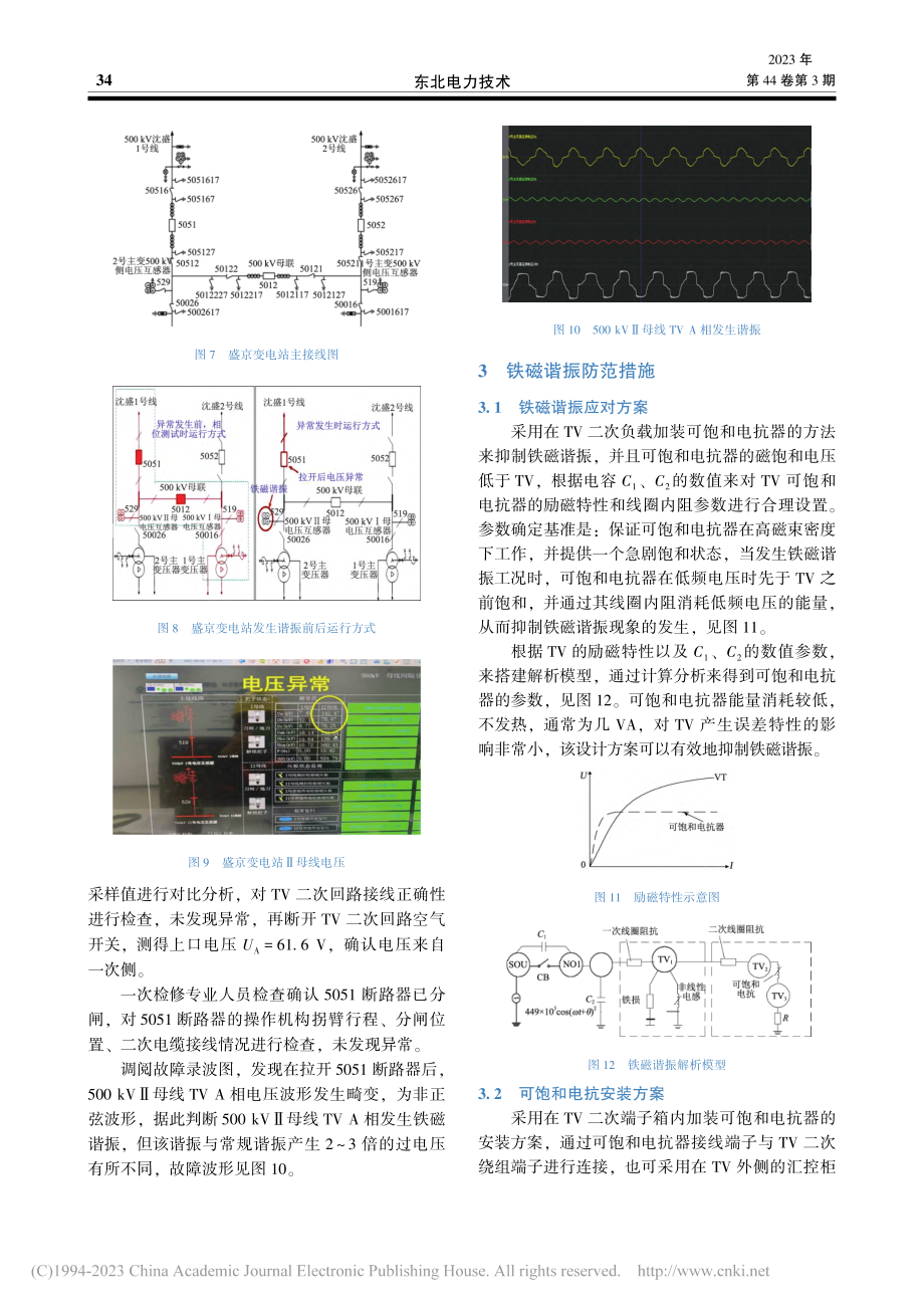 500_kV变电站母线TV铁磁谐振现象研究_赵永来.pdf_第3页